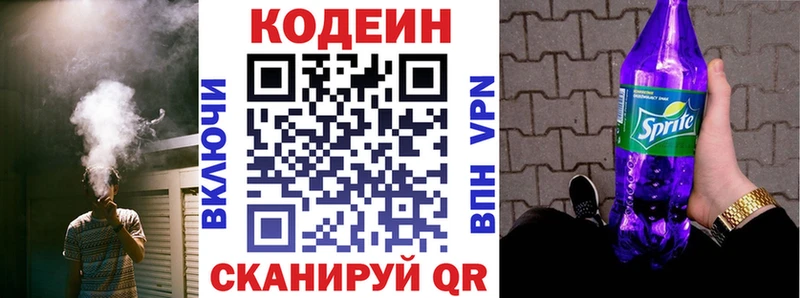 Codein напиток Lean (лин)  Щёлкино 